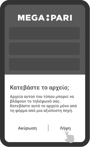 Κατεβάστε την εφαρμογή